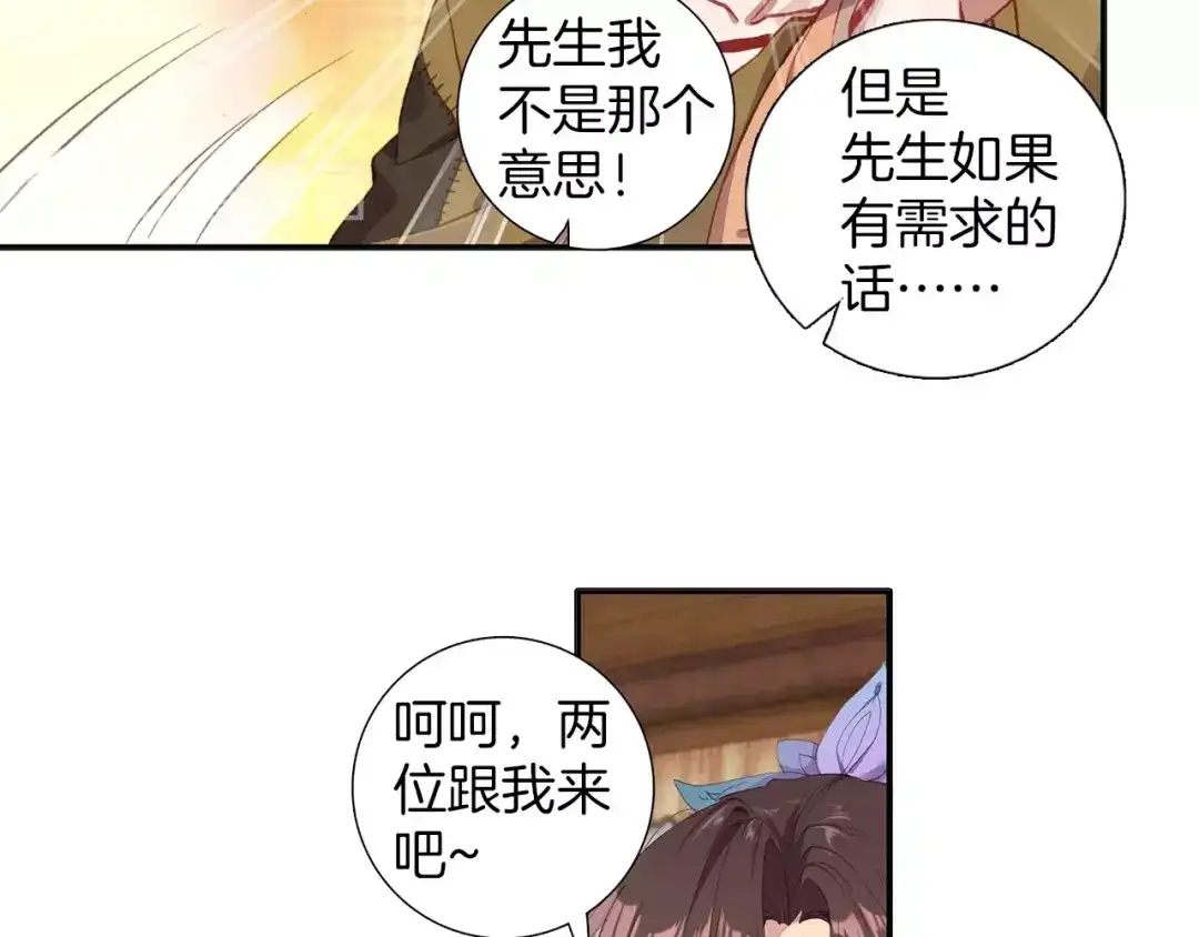 《大龟甲师》第70话 林薄的恨意（上） 第17页