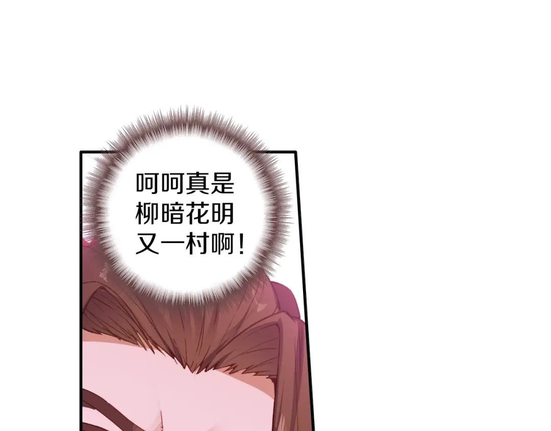 《大龟甲师》第70话 林薄的恨意（上） 第29页