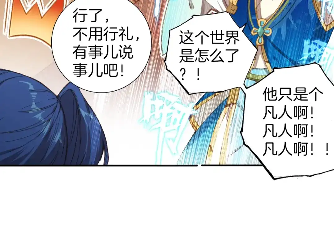 《大龟甲师》第70话 林薄的恨意（上） 第14页