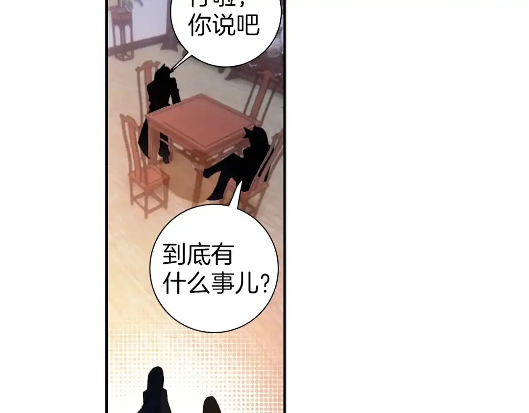 《大龟甲师》第70话 林薄的恨意（上） 第37页