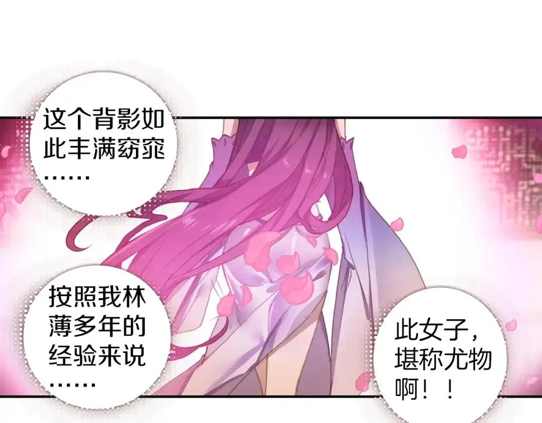 《大龟甲师》第70话 林薄的恨意（上） 第24页