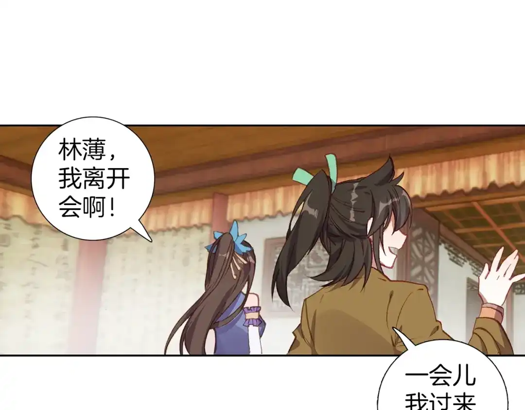《大龟甲师》第70话 林薄的恨意（上） 第19页