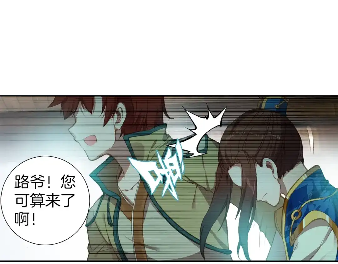 《大龟甲师》第70话 林薄的恨意（上） 第12页