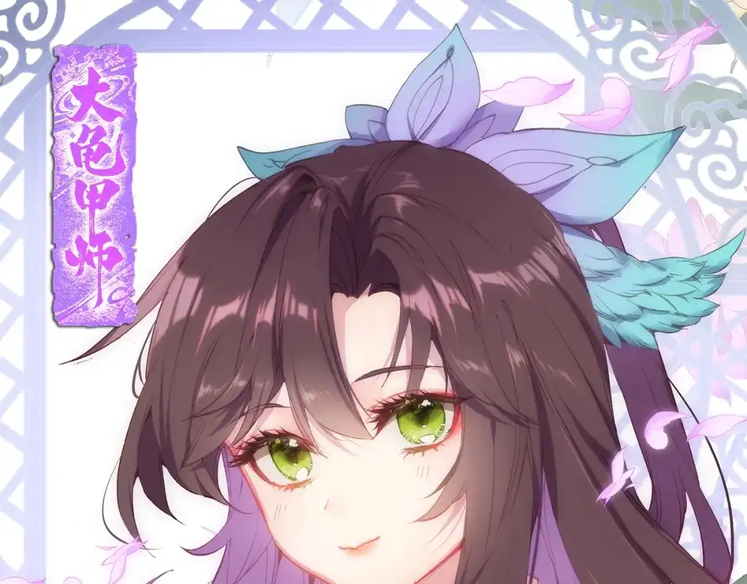 《大龟甲师》第70话 林薄的恨意（上） 第1页