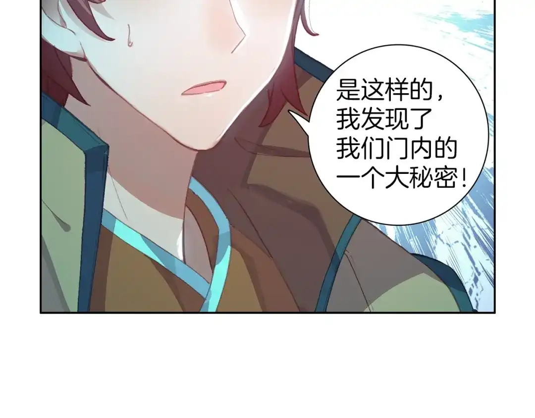 《大龟甲师》第70话 林薄的恨意（上） 第39页