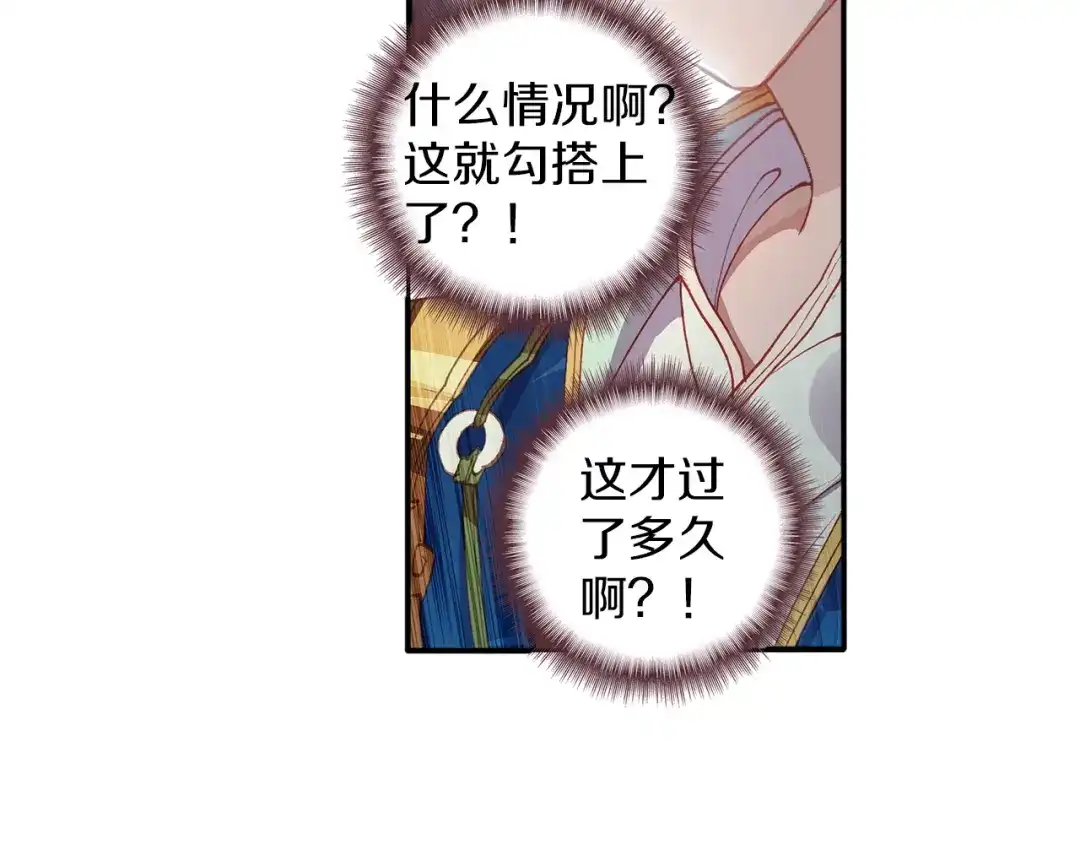 《大龟甲师》第70话 林薄的恨意（上） 第8页