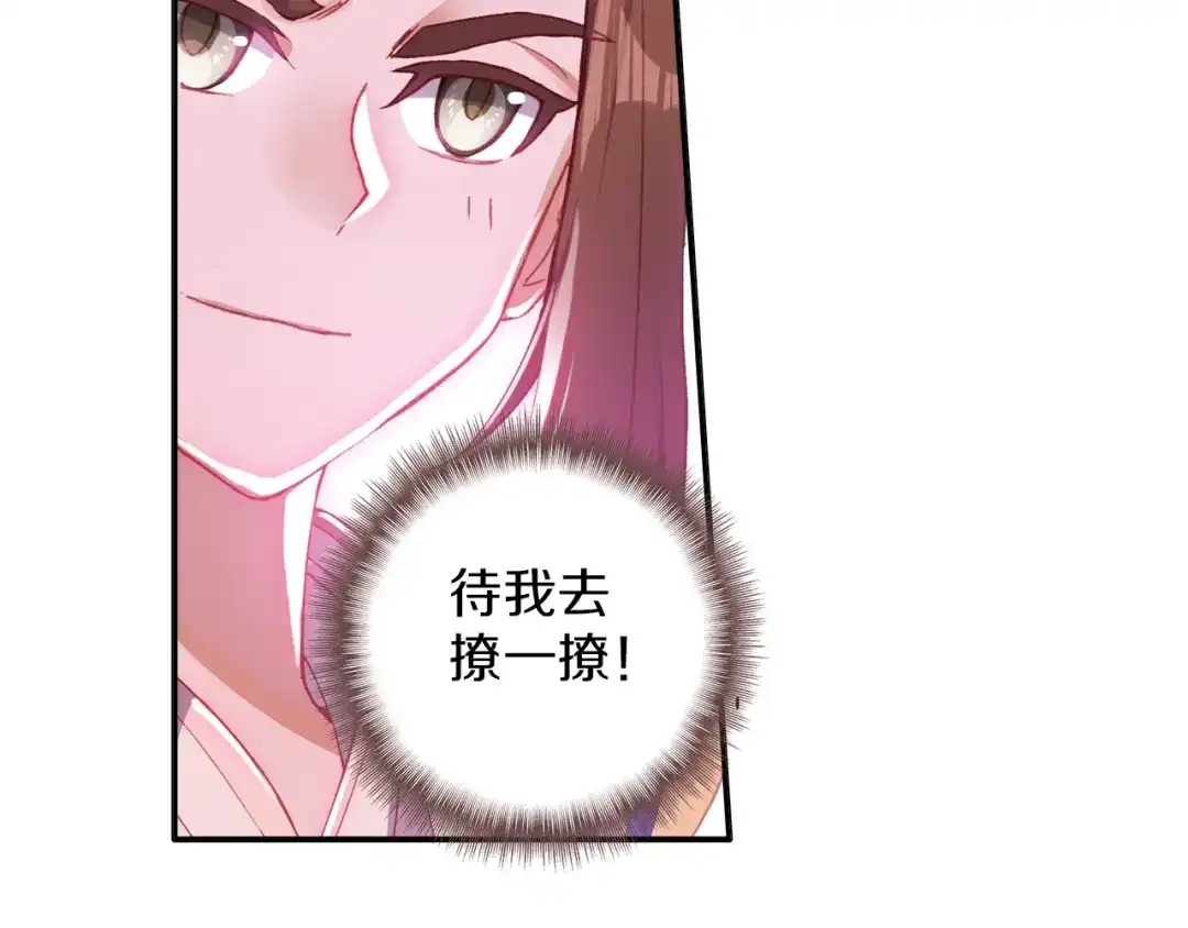 《大龟甲师》第70话 林薄的恨意（上） 第30页