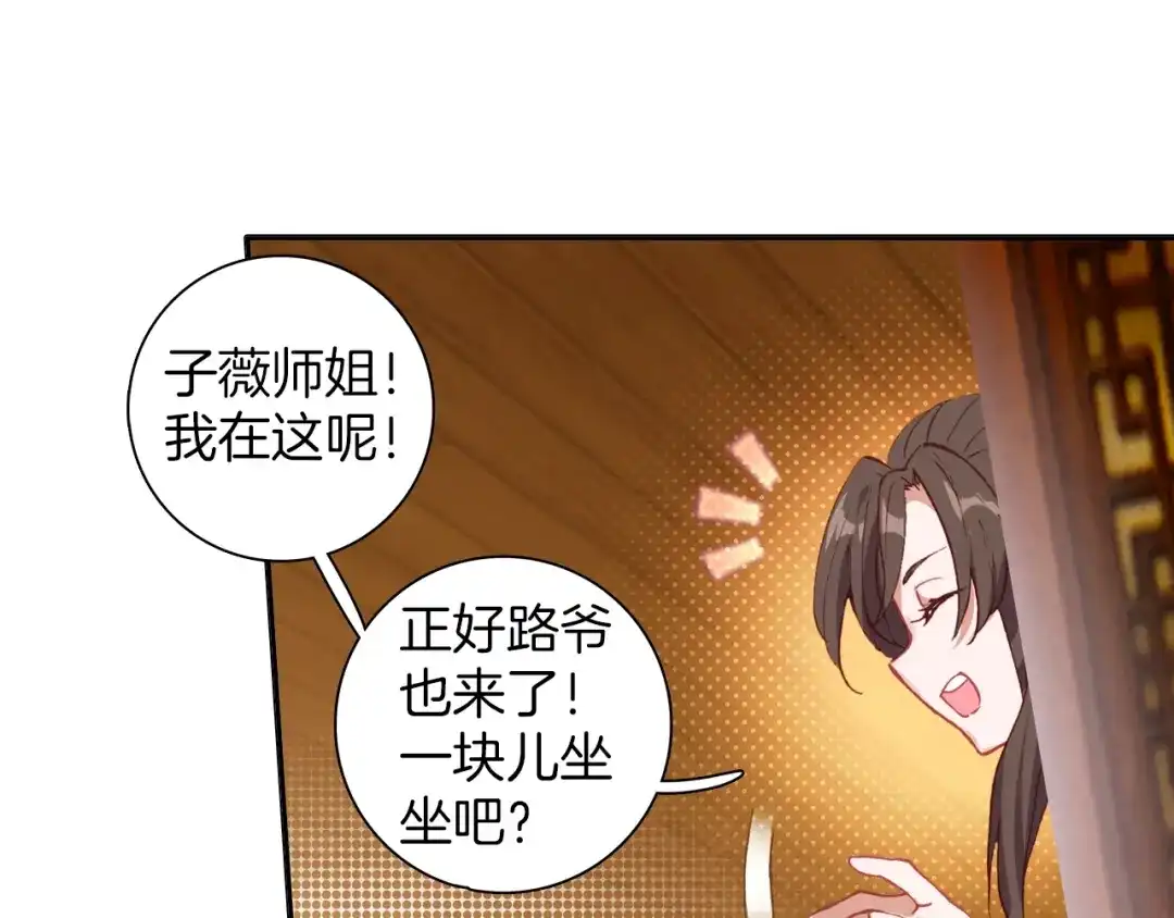 《大龟甲师》第70话 林薄的恨意（上） 第31页
