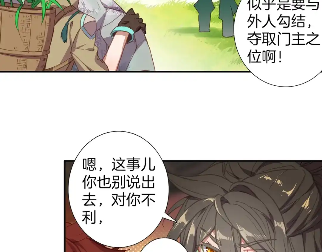 《大龟甲师》第70话 林薄的恨意（下） 第4页