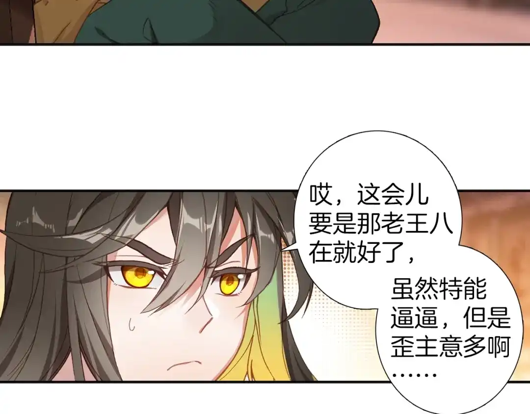《大龟甲师》第70话 林薄的恨意（下） 第10页