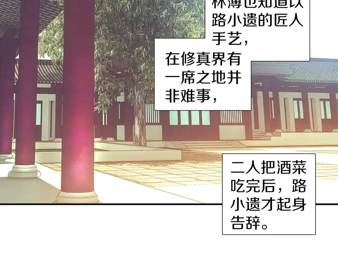 《大龟甲师》第70话 林薄的恨意（下） 第24页