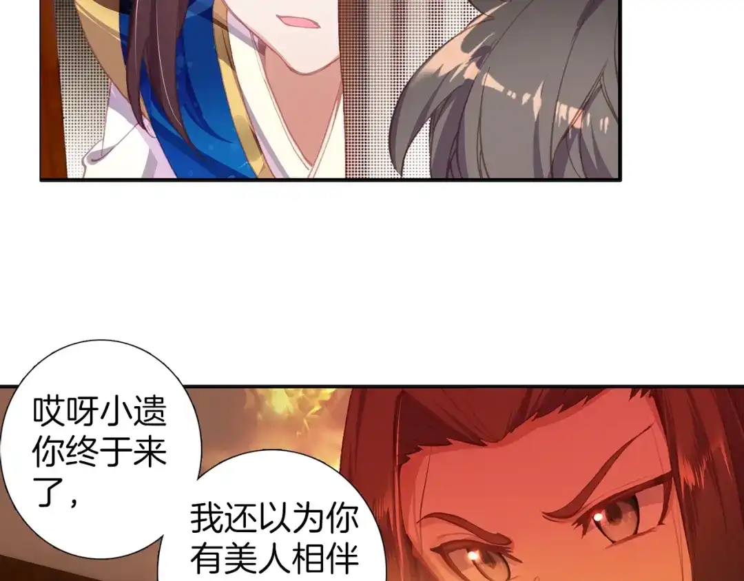 《大龟甲师》第70话 林薄的恨意（下） 第19页