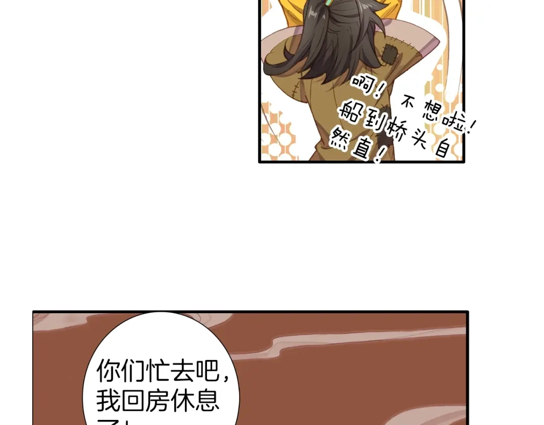 《大龟甲师》第70话 林薄的恨意（下） 第13页