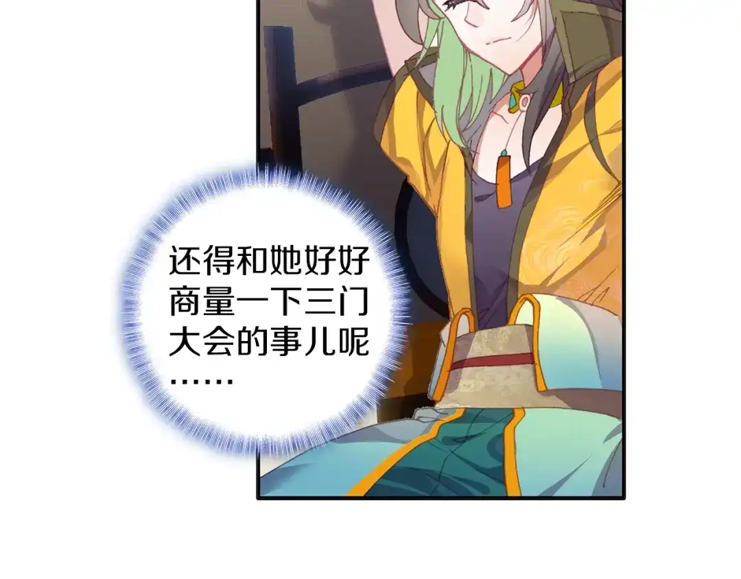 《大龟甲师》第70话 林薄的恨意（下） 第39页