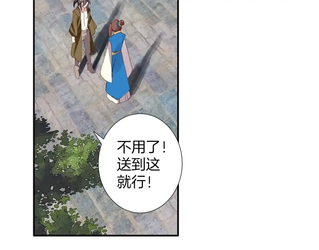 《大龟甲师》第70话 林薄的恨意（下） 第28页