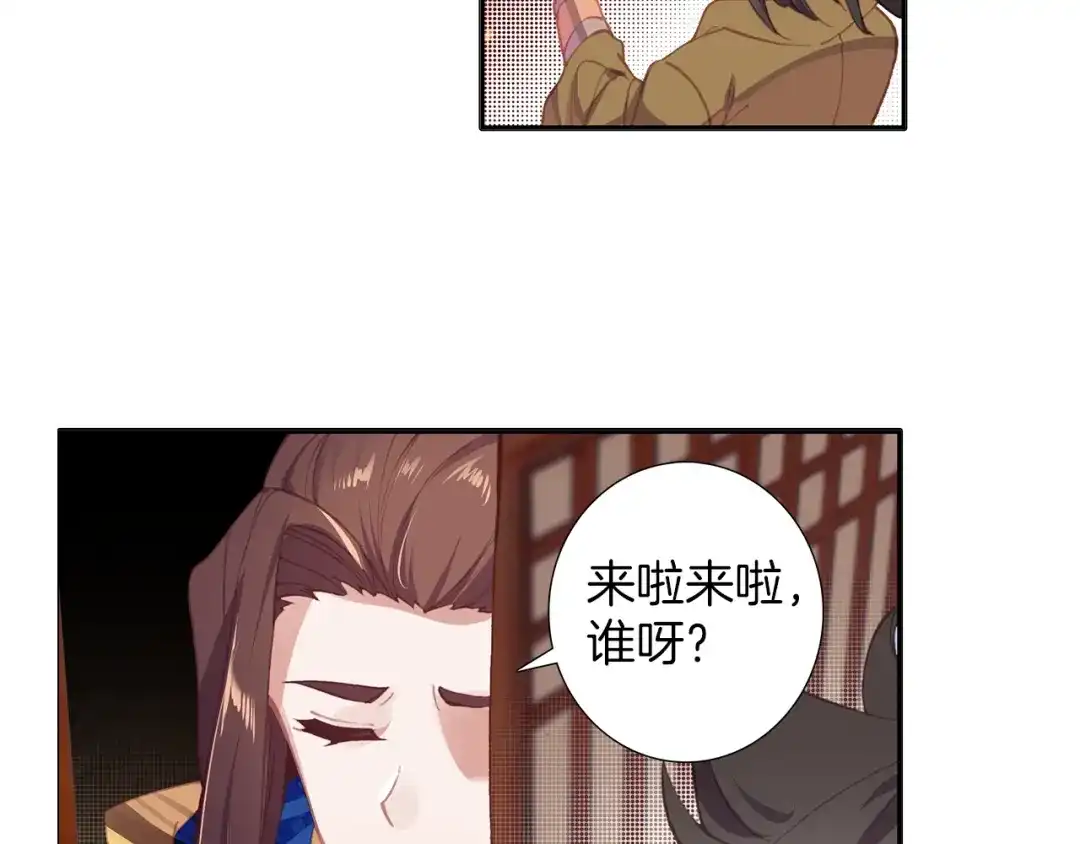 《大龟甲师》第70话 林薄的恨意（下） 第18页