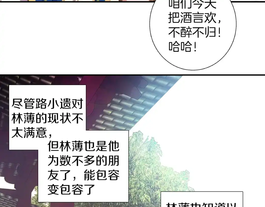 《大龟甲师》第70话 林薄的恨意（下） 第23页
