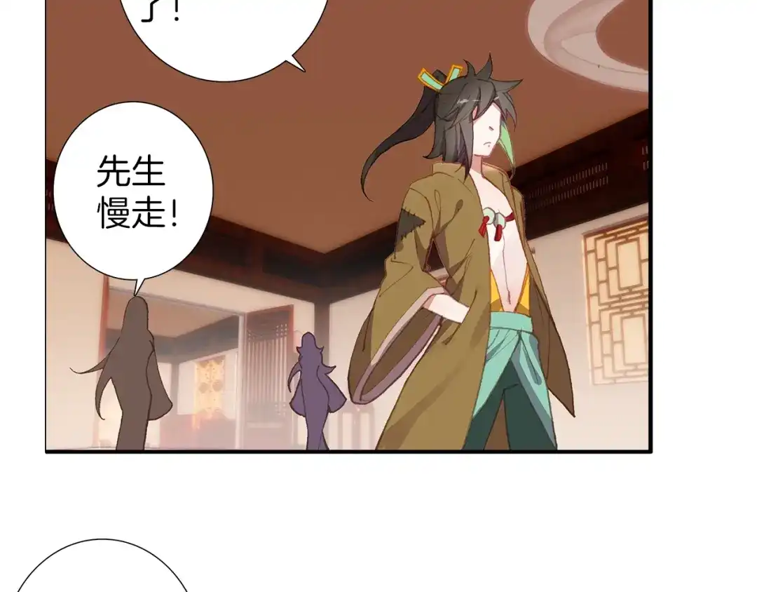 《大龟甲师》第70话 林薄的恨意（下） 第14页