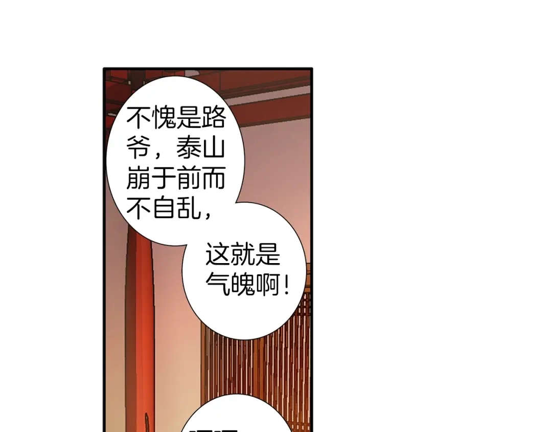 《大龟甲师》第70话 林薄的恨意（下） 第6页