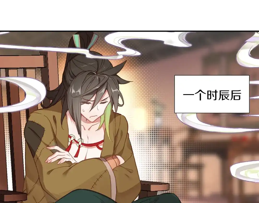 《大龟甲师》第70话 林薄的恨意（下） 第9页
