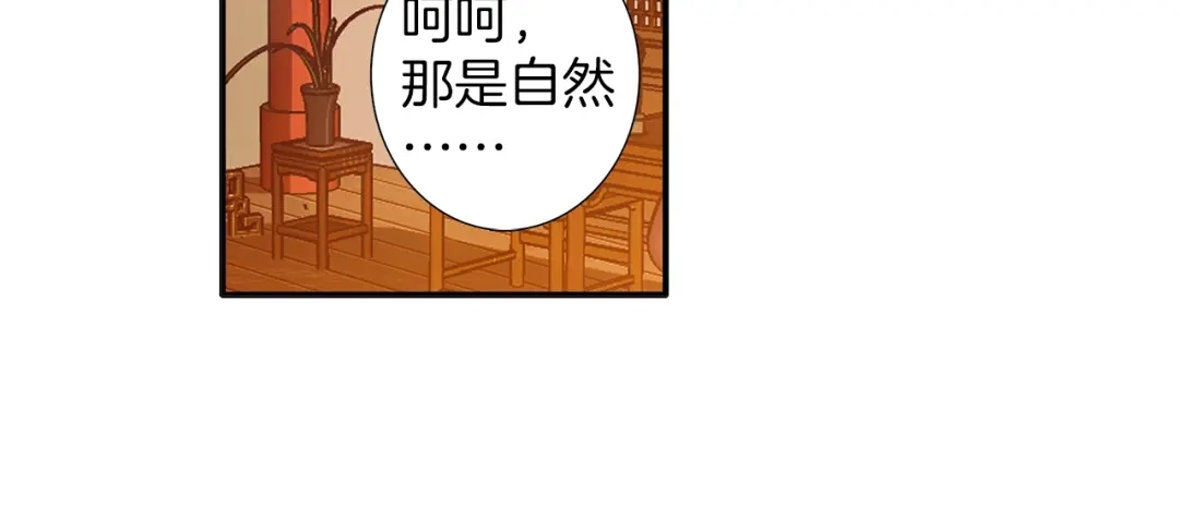 《大龟甲师》第70话 林薄的恨意（下） 第7页