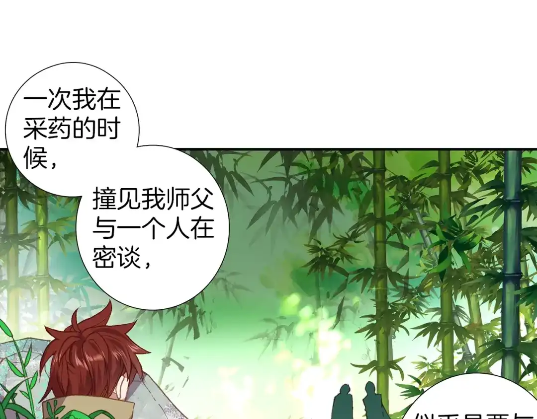 《大龟甲师》第70话 林薄的恨意（下） 第3页
