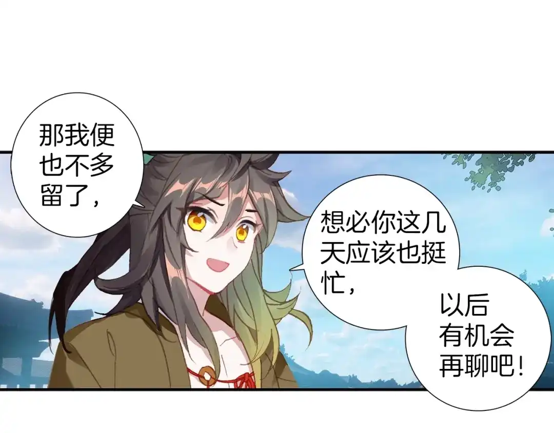 《大龟甲师》第70话 林薄的恨意（下） 第26页