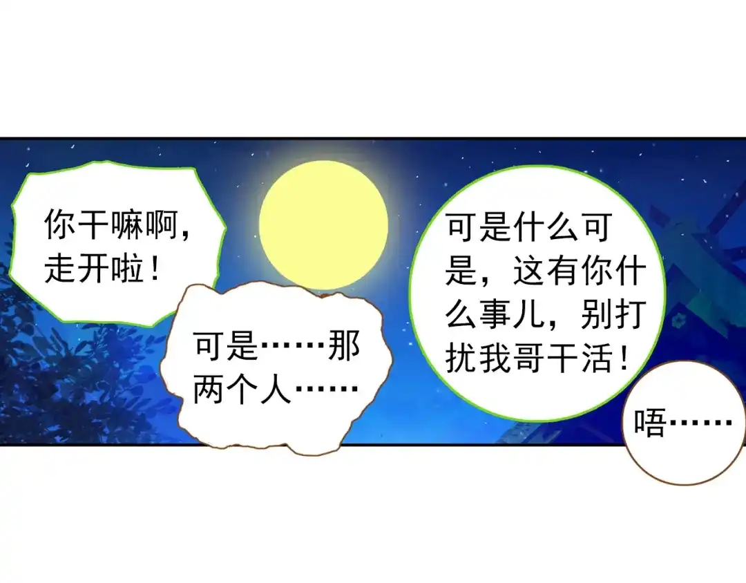 《大龟甲师》第7话 重逢（下） 第31页