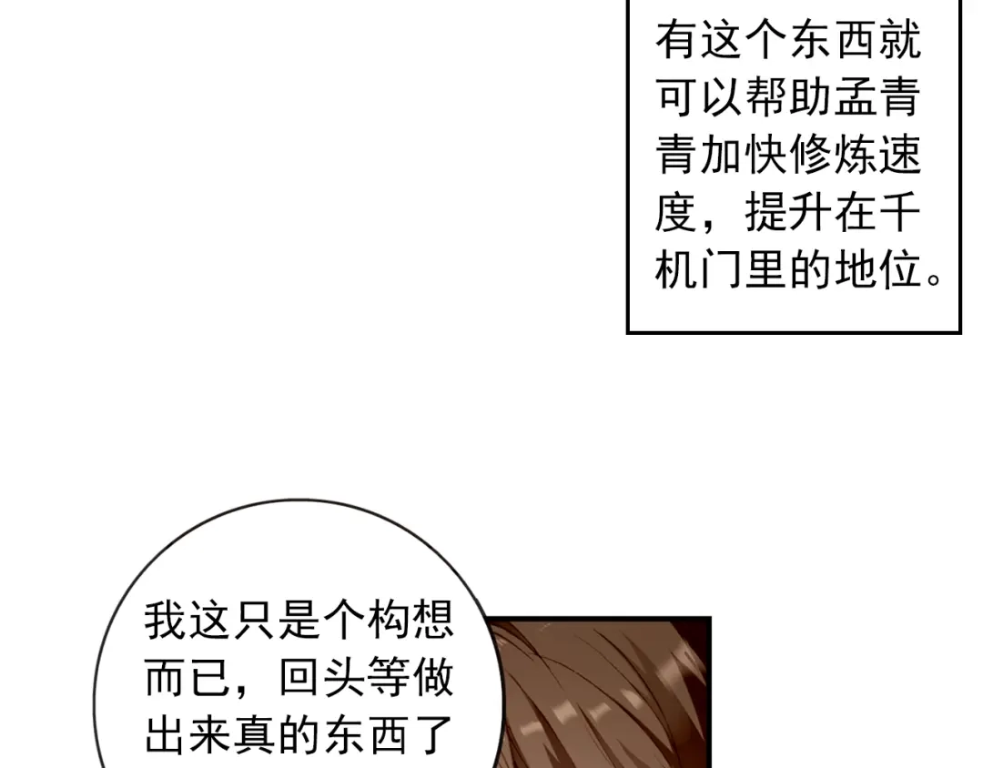 《大龟甲师》第7话 重逢（下） 第20页