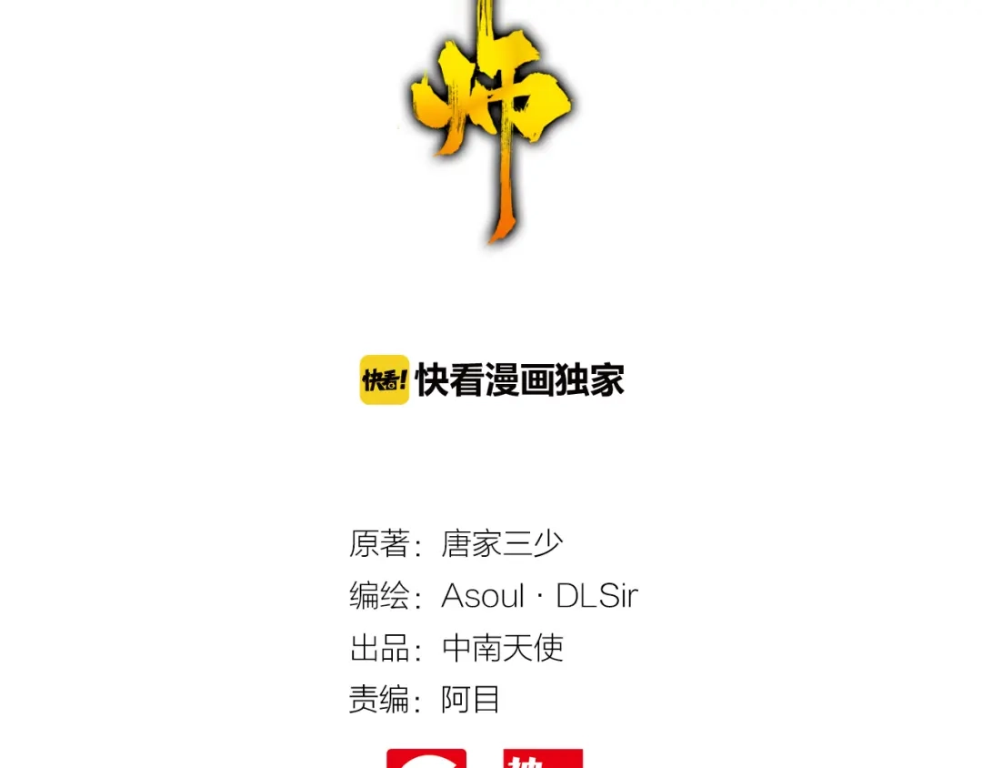 《大龟甲师》第71话 林薄的转机（上） 第4页