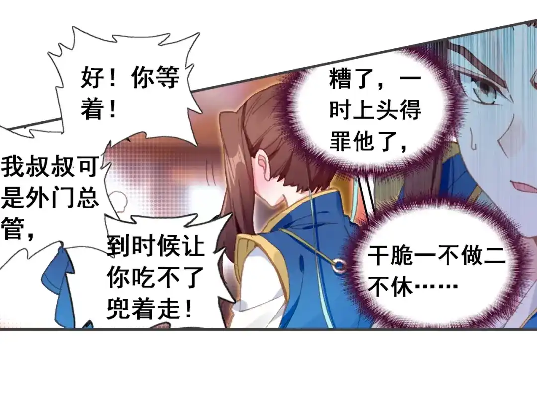 《大龟甲师》第71话 林薄的转机（下） 第19页