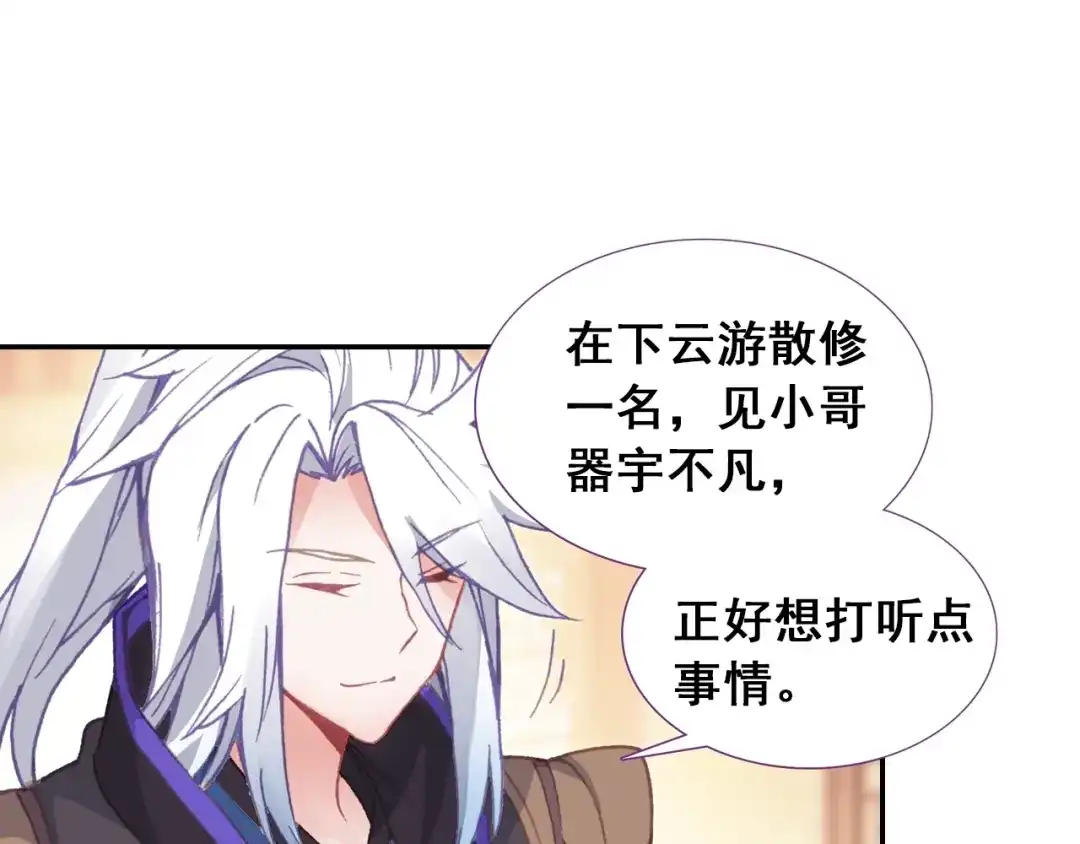 《大龟甲师》第71话 林薄的转机（下） 第24页