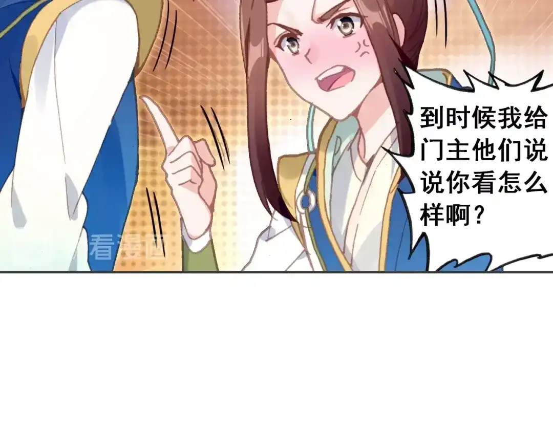 《大龟甲师》第71话 林薄的转机（下） 第17页