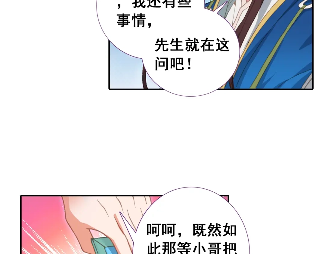 《大龟甲师》第71话 林薄的转机（下） 第30页
