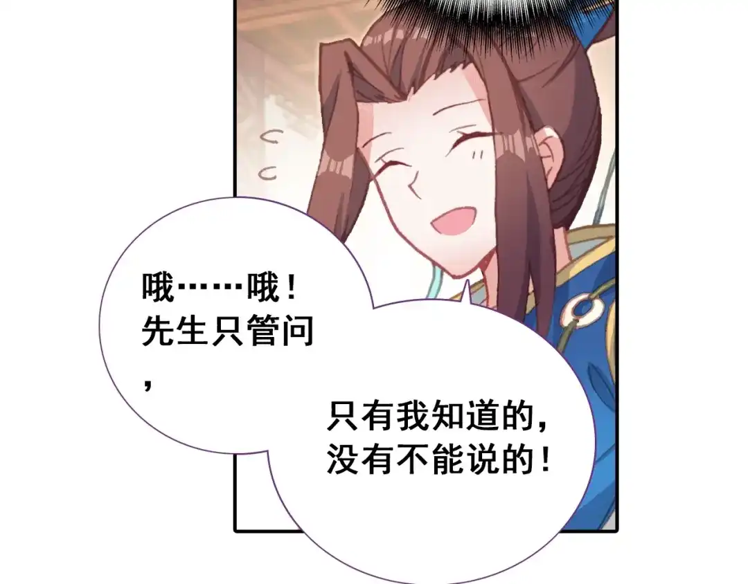 《大龟甲师》第71话 林薄的转机（下） 第26页