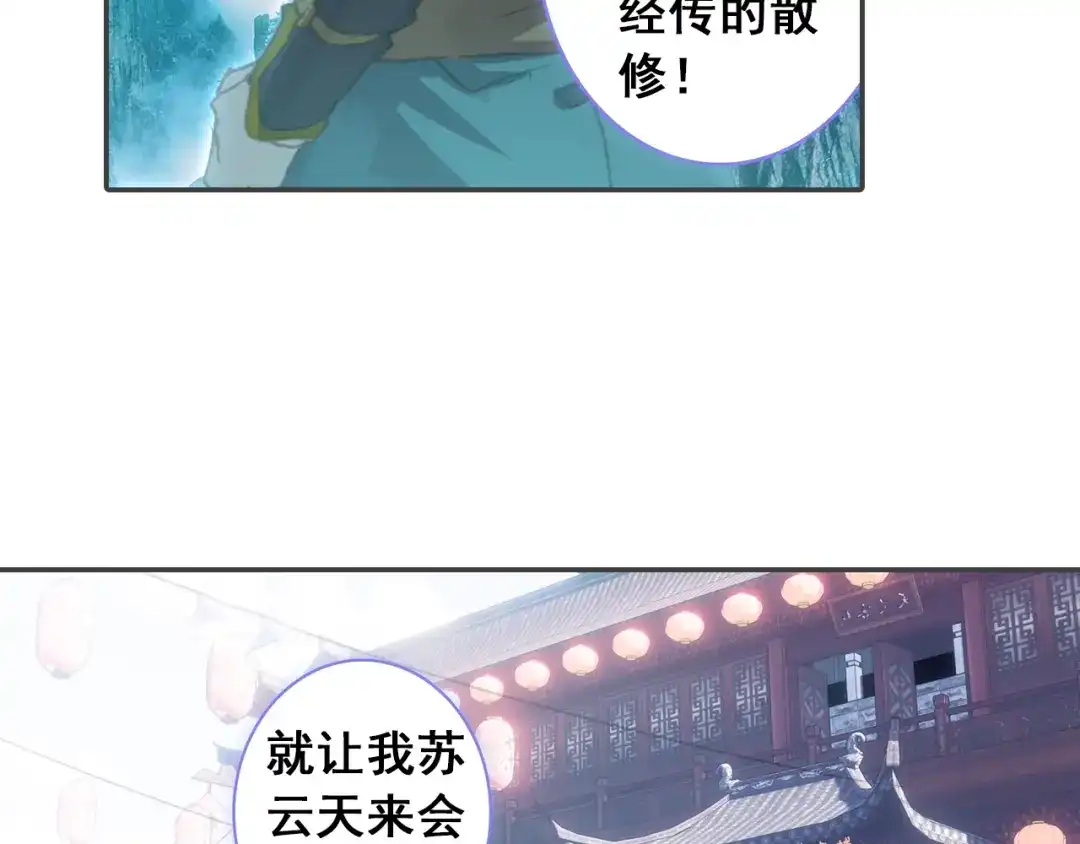 《大龟甲师》第71话 林薄的转机（下） 第7页
