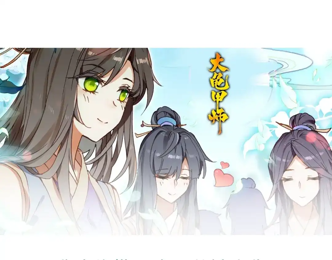 《大龟甲师》第71话 林薄的转机（下） 第48页