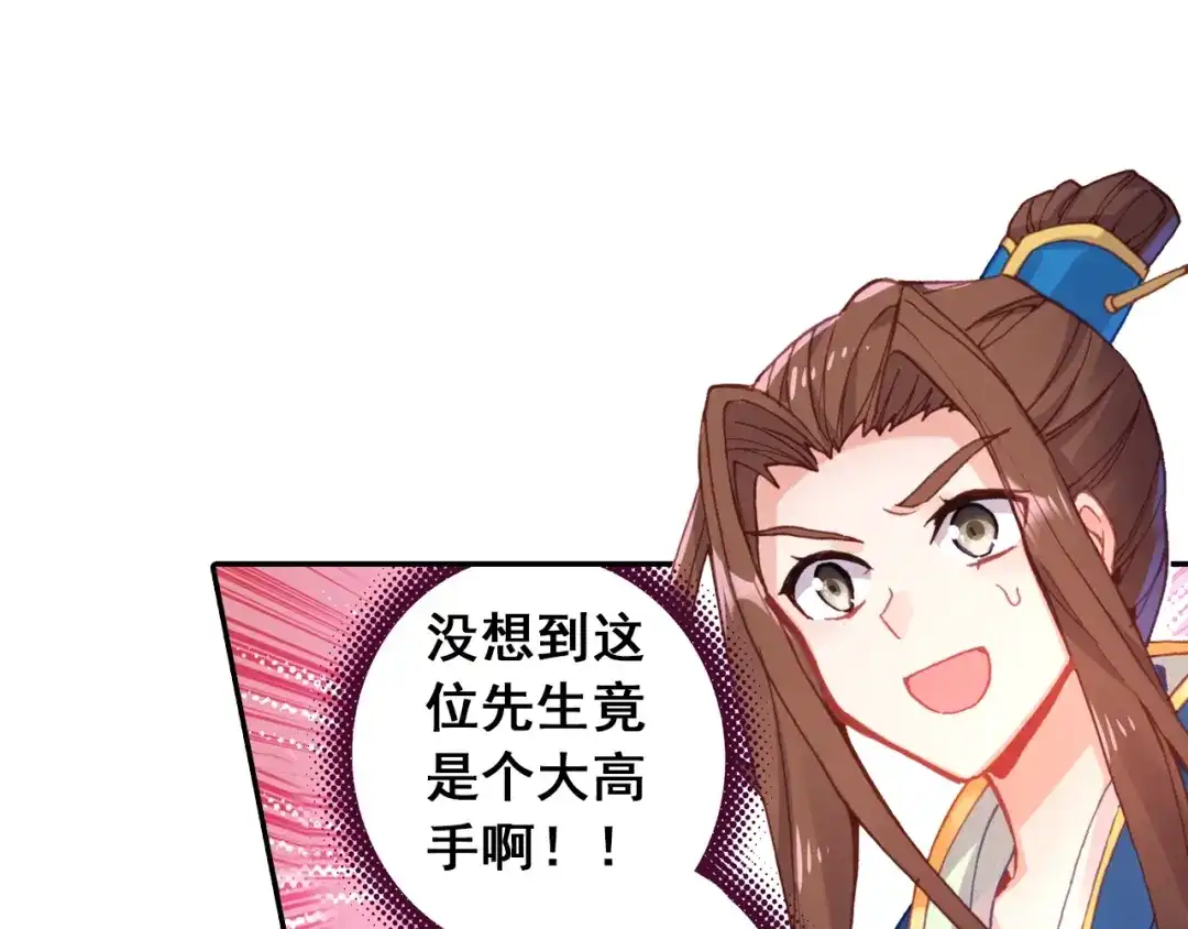 《大龟甲师》第71话 林薄的转机（下） 第45页