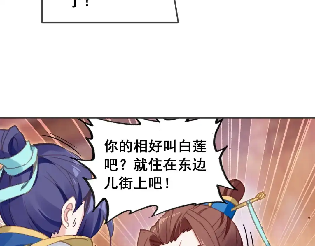 《大龟甲师》第71话 林薄的转机（下） 第16页