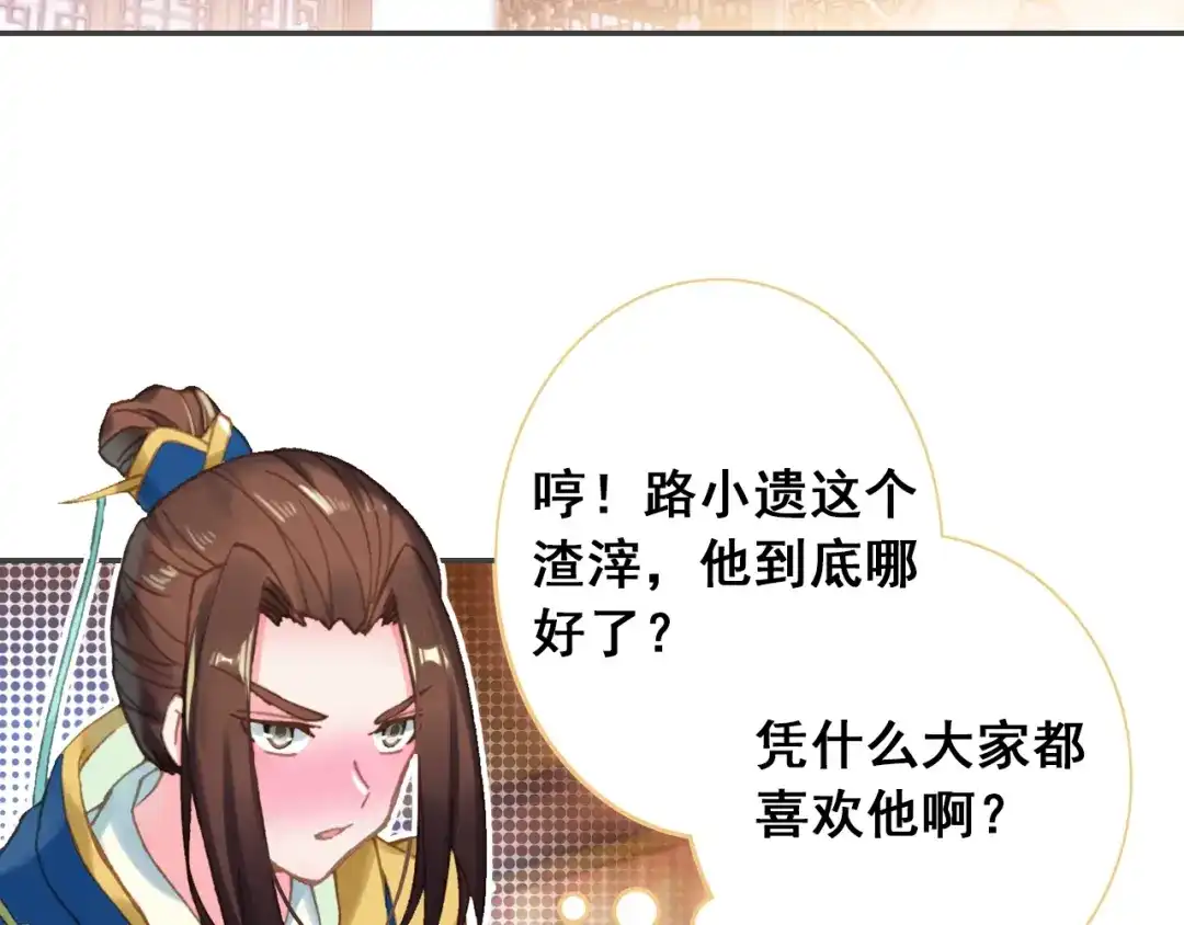 《大龟甲师》第71话 林薄的转机（下） 第9页