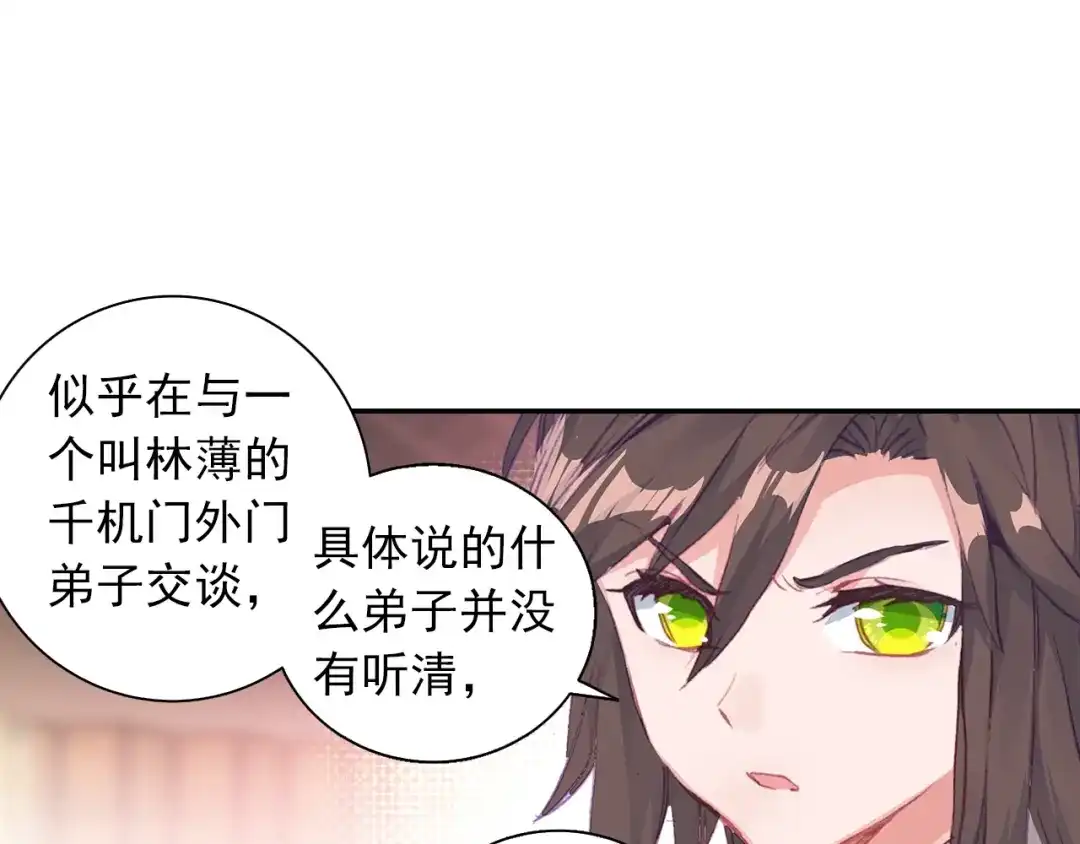 《大龟甲师》第72话 频道不对的误会（上） 第29页