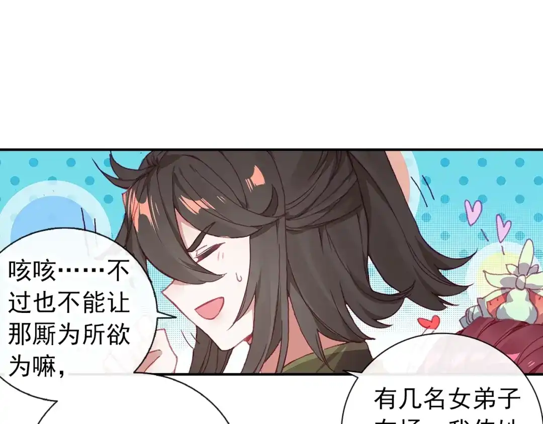 《大龟甲师》第72话 频道不对的误会（上） 第22页