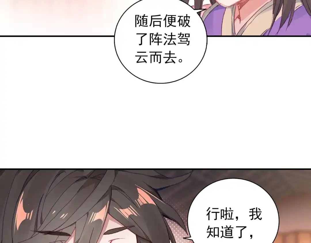 《大龟甲师》第72话 频道不对的误会（上） 第30页