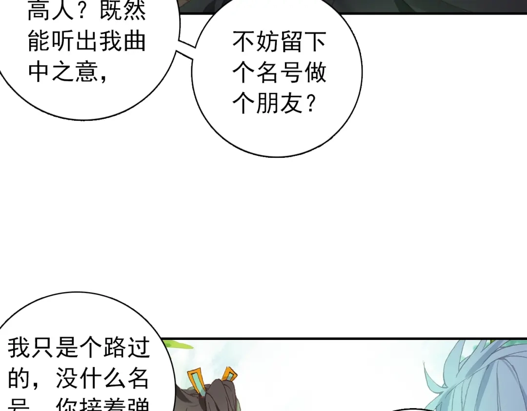 《大龟甲师》第72话 频道不对的误会（下） 第32页
