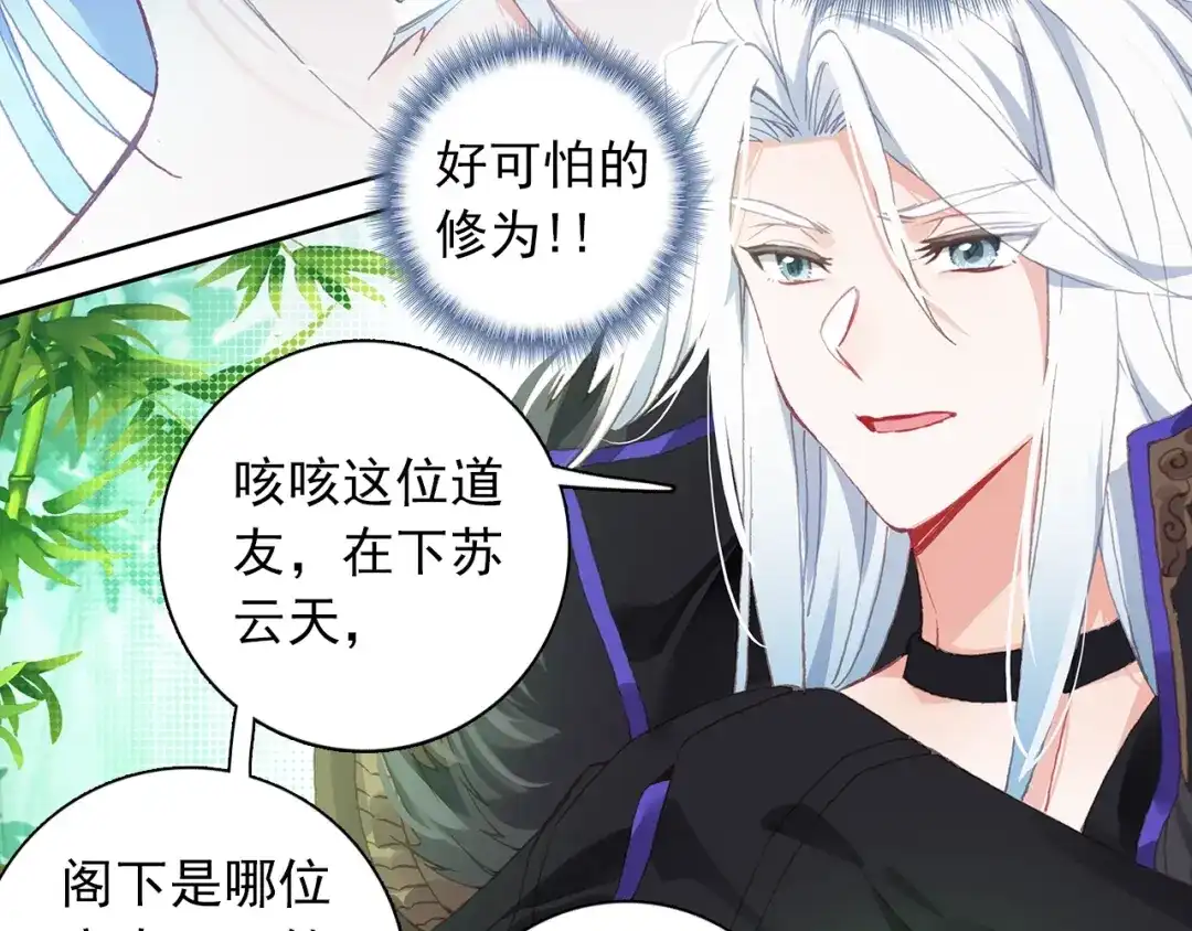 《大龟甲师》第72话 频道不对的误会（下） 第31页
