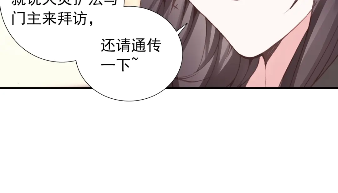《大龟甲师》第73话 吃醋（上） 第27页