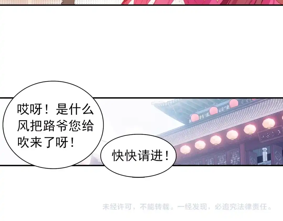 《大龟甲师》第73话 吃醋（上） 第38页