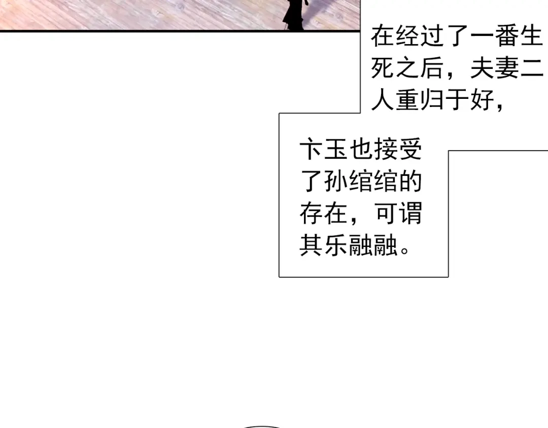 《大龟甲师》第73话 吃醋（上） 第23页
