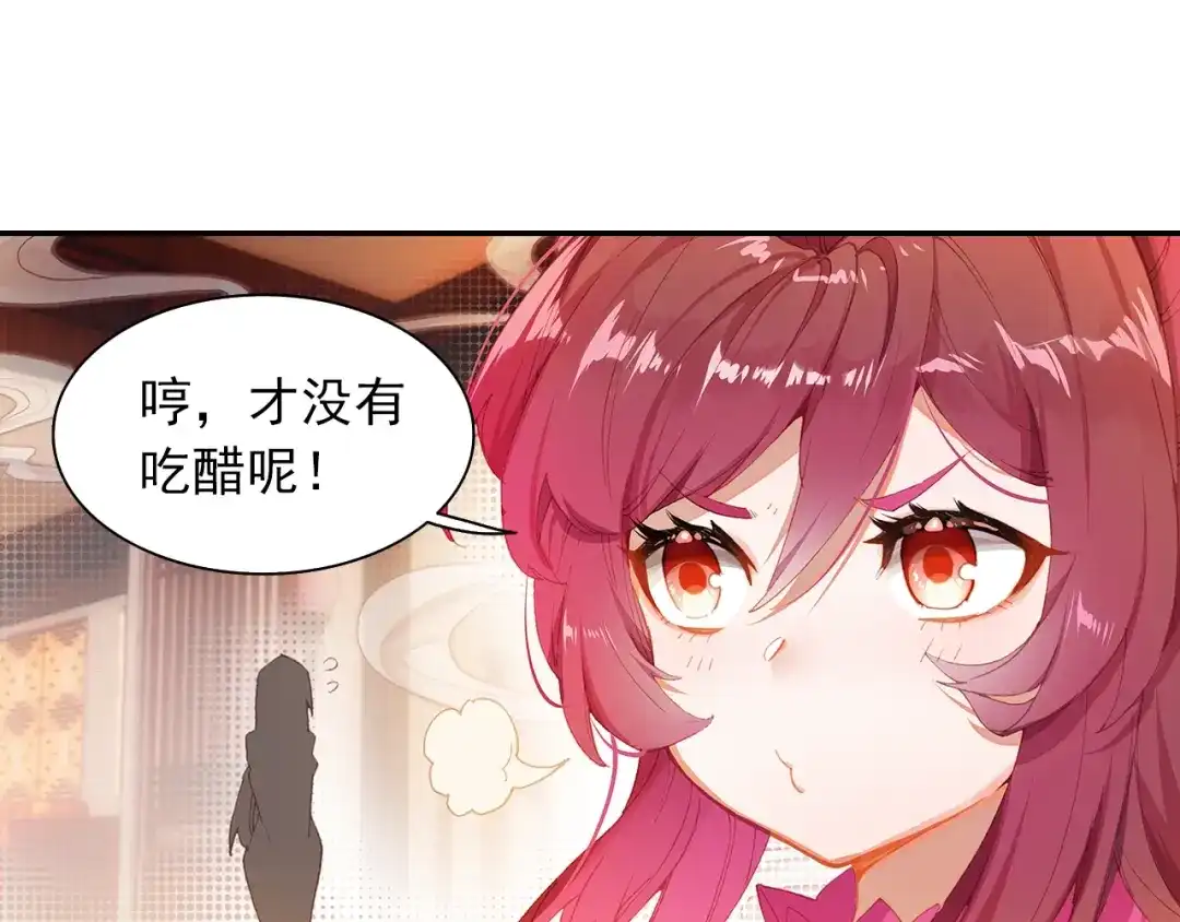 《大龟甲师》第73话 吃醋（上） 第37页