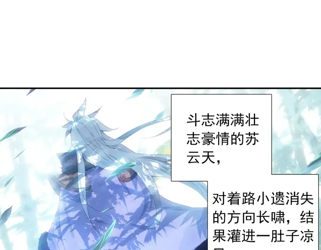 《大龟甲师》第73话 吃醋（上） 第14页